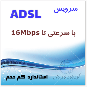 تعرفه های اینترنت ADSL مخابرات